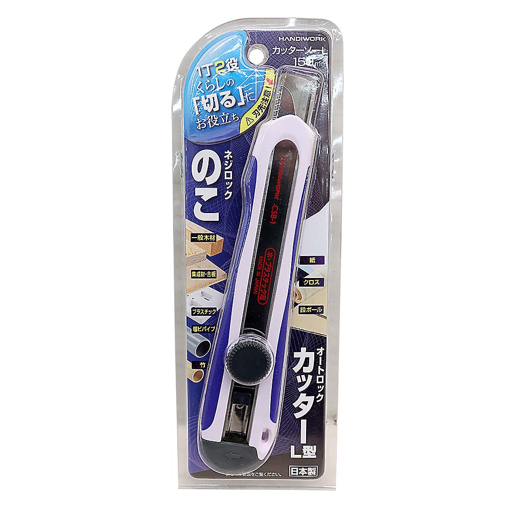 HW カッターソー　L
