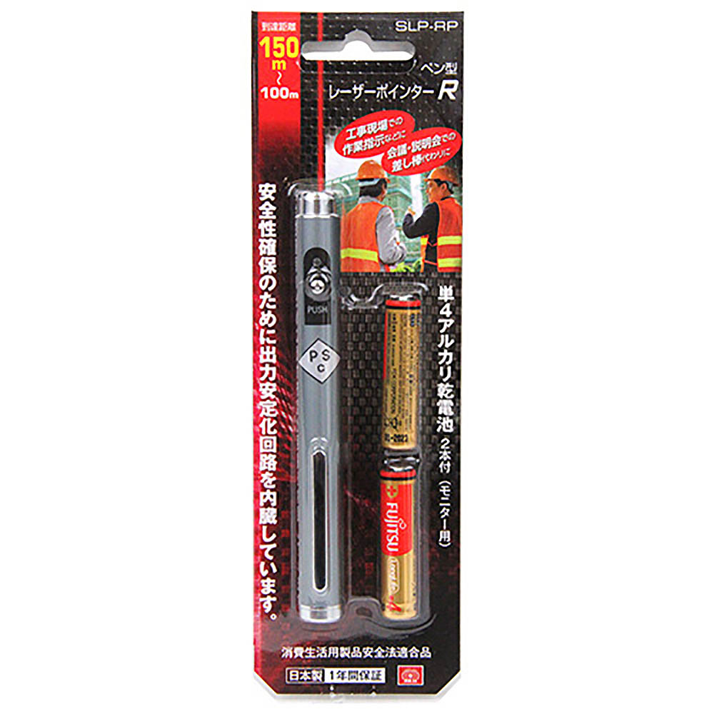 SK11 ペン型レーザーポインター R　SLP-RP
