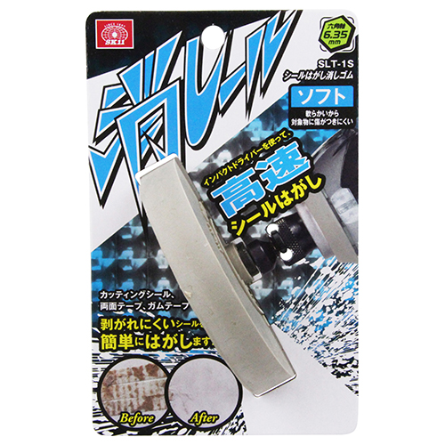 SK11 消しール 六角軸6.35　SLT-1S