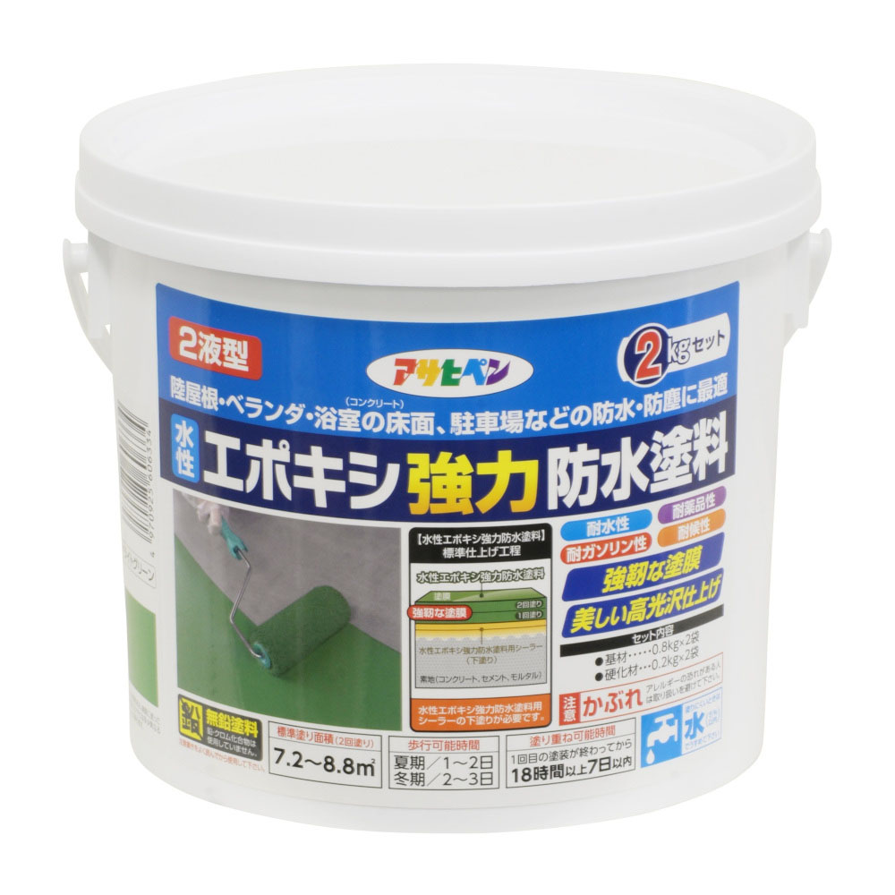 水性エポキシ強力防水塗料　2kgセットライトグリーン
