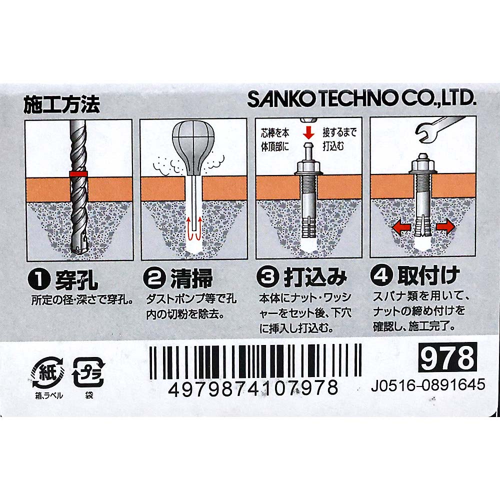 オールアンカーステン(半箱)　SC1080-25
