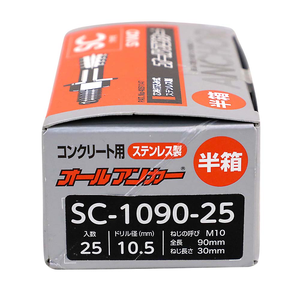 オールアンカーステン(半箱)　SC1090-25
