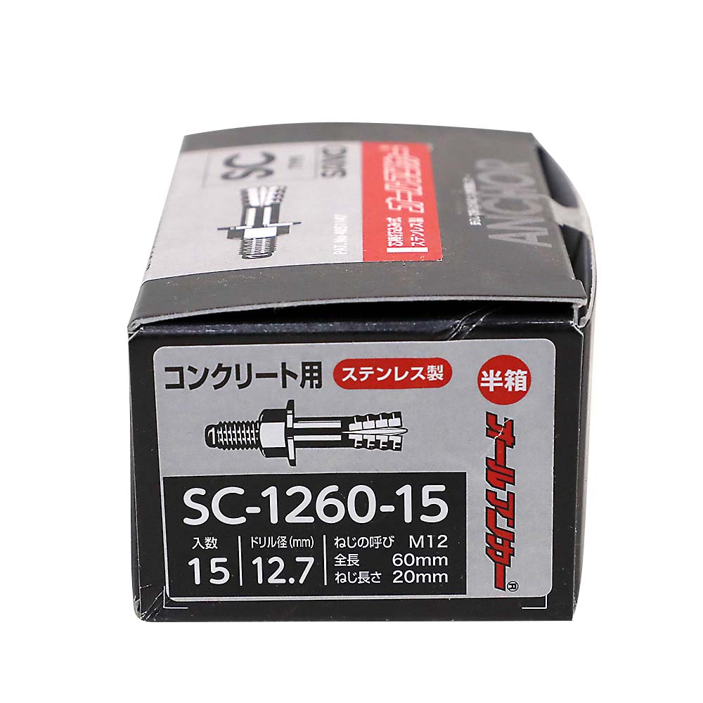 オールアンカーステン(半箱)　SC1260-15