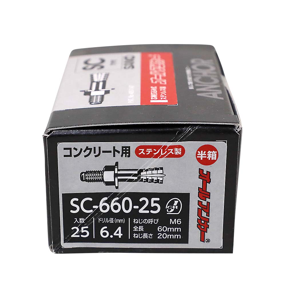 オールアンカーステン(半箱)　SC660-25