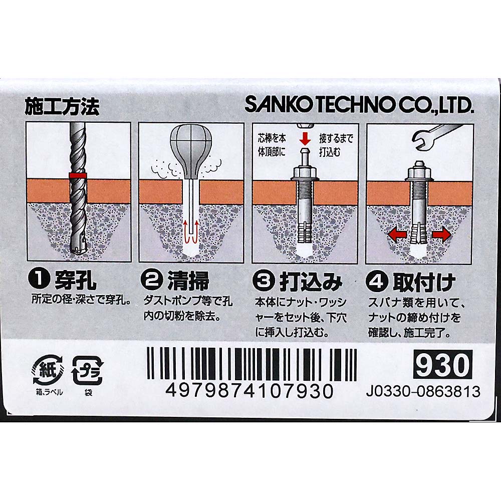 オールアンカーステン(半箱)　SC850-25