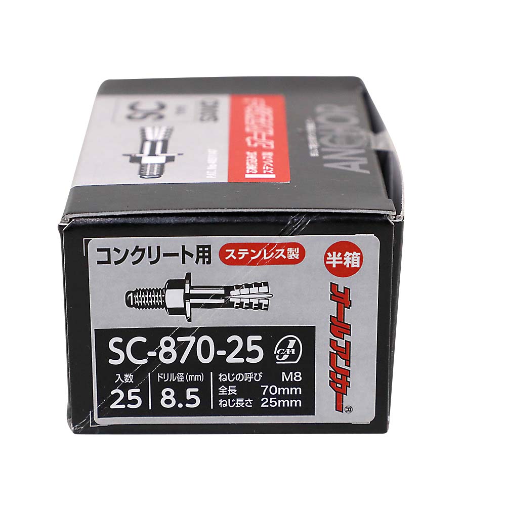 オールアンカーステン(半箱)　SC870-25