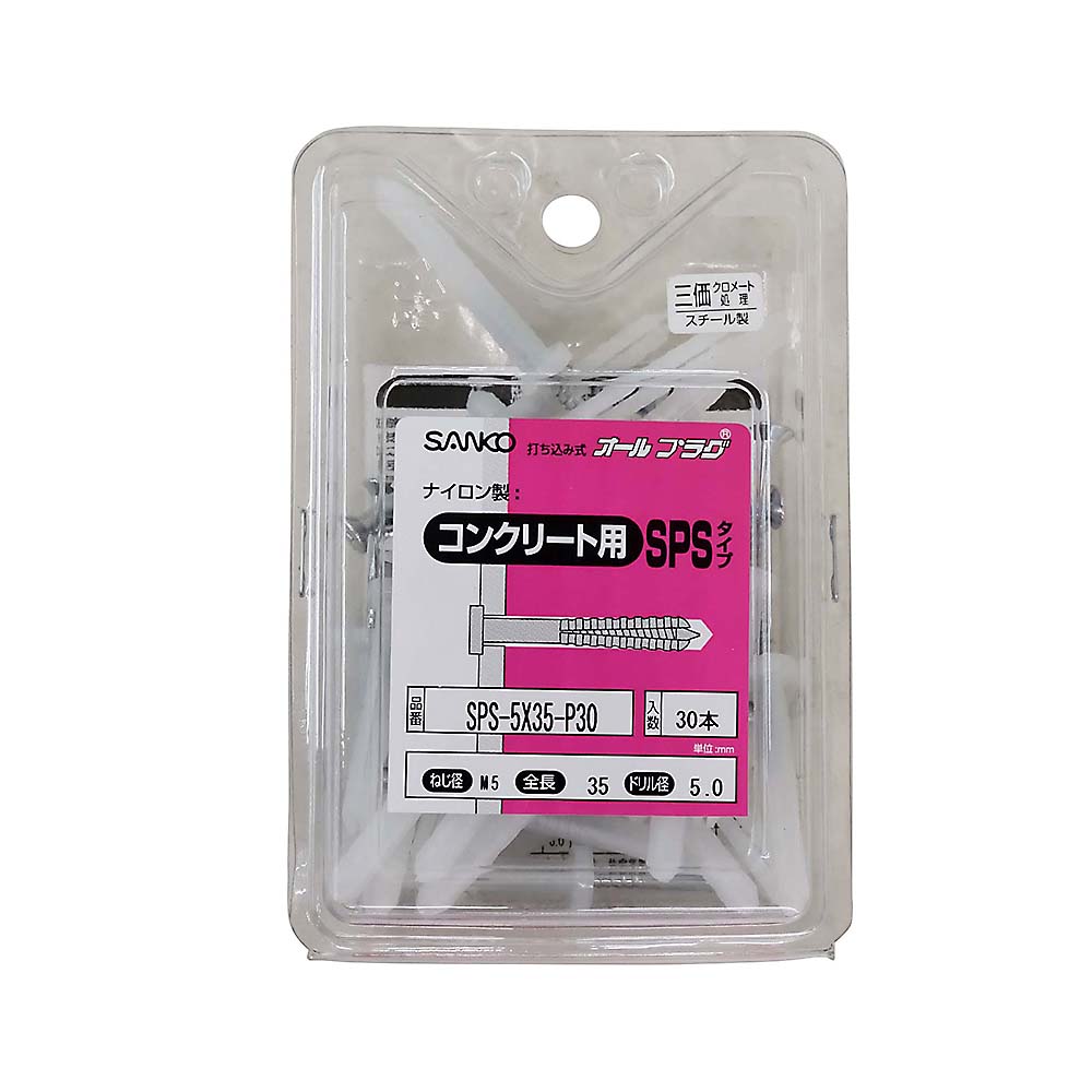 オールプラグ　SPS535-P30