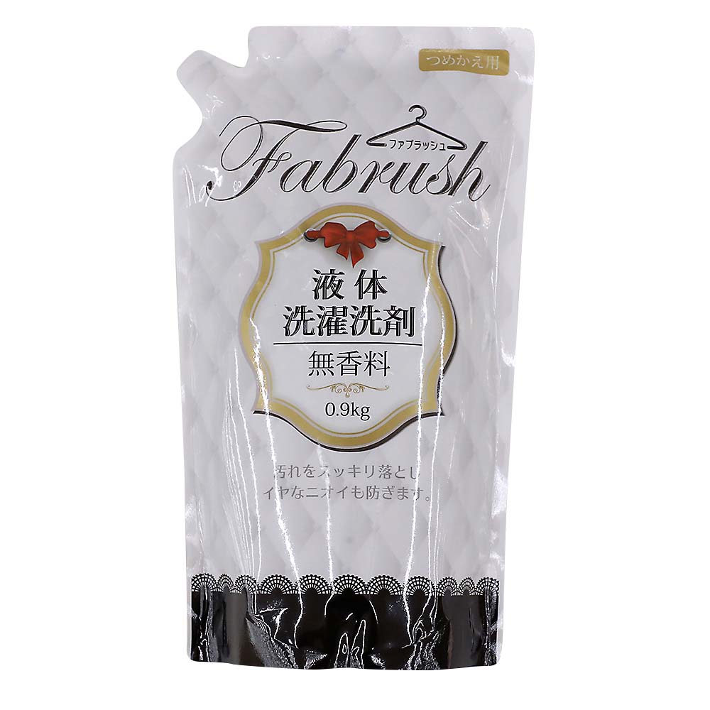fabrush 衣料用洗剤 無香料 詰替　0.9kg