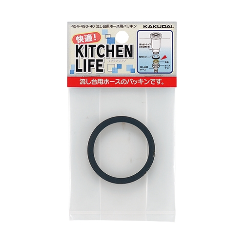 流し台用ホース用パッキン４０　４５４－４９０－４０