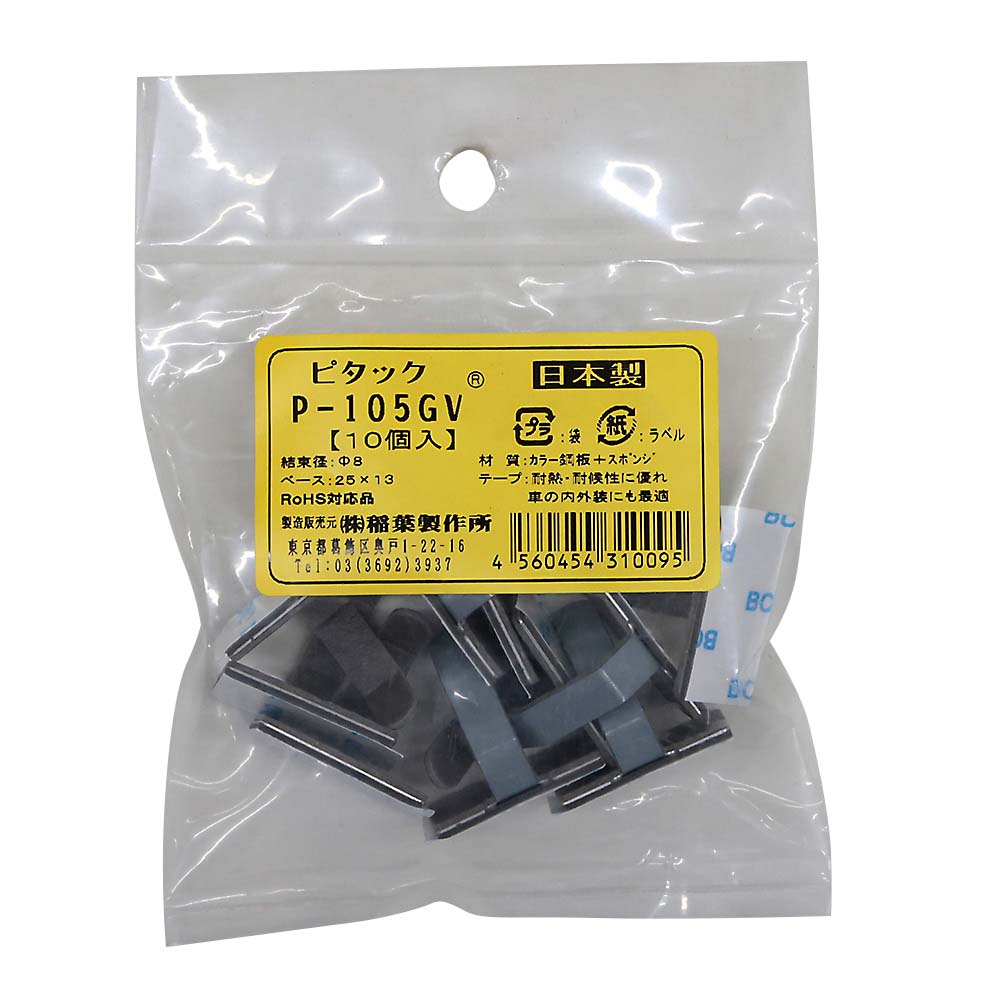 ピタック P-105GV 10個入