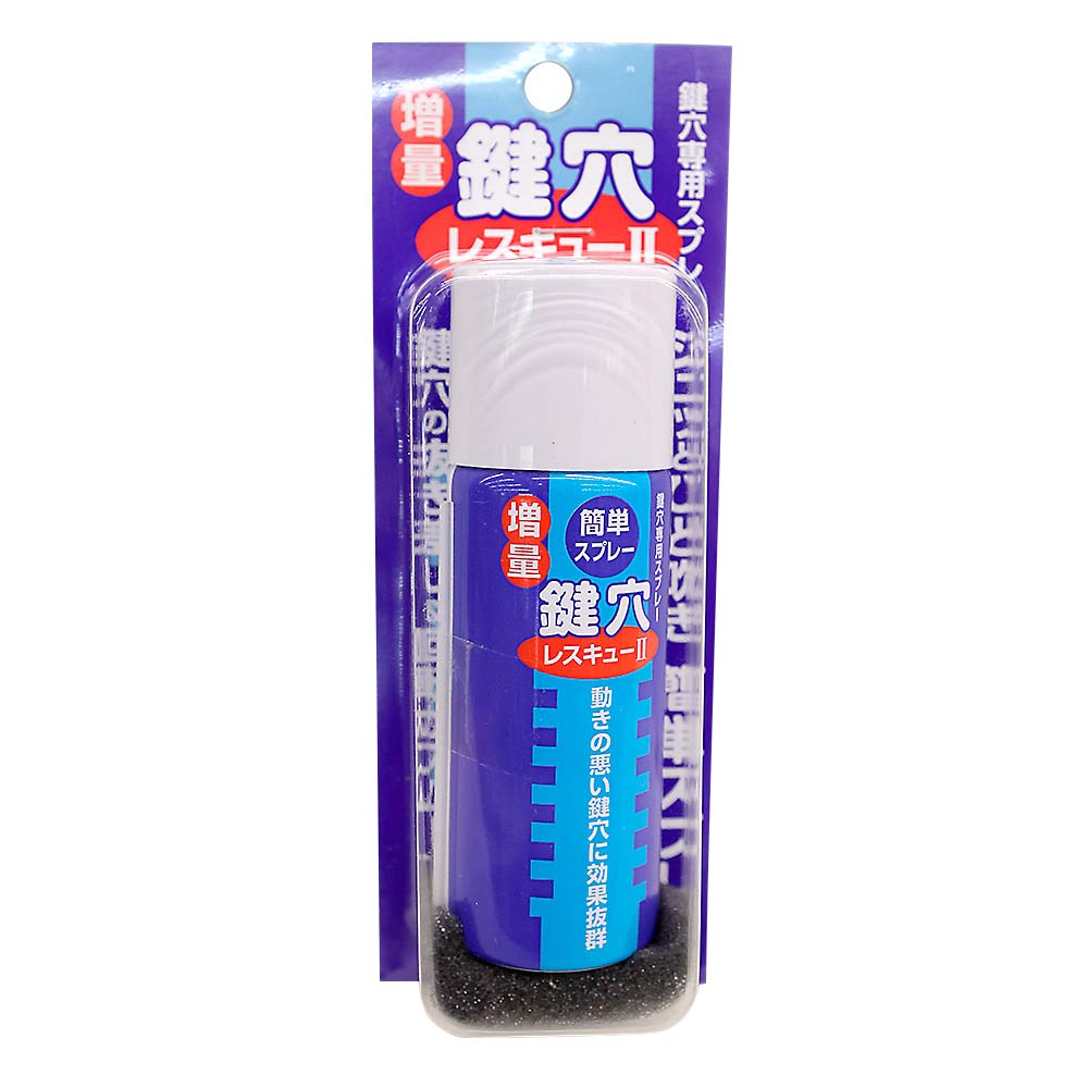 鍵穴レスキュー２　増量３０ml（パック）