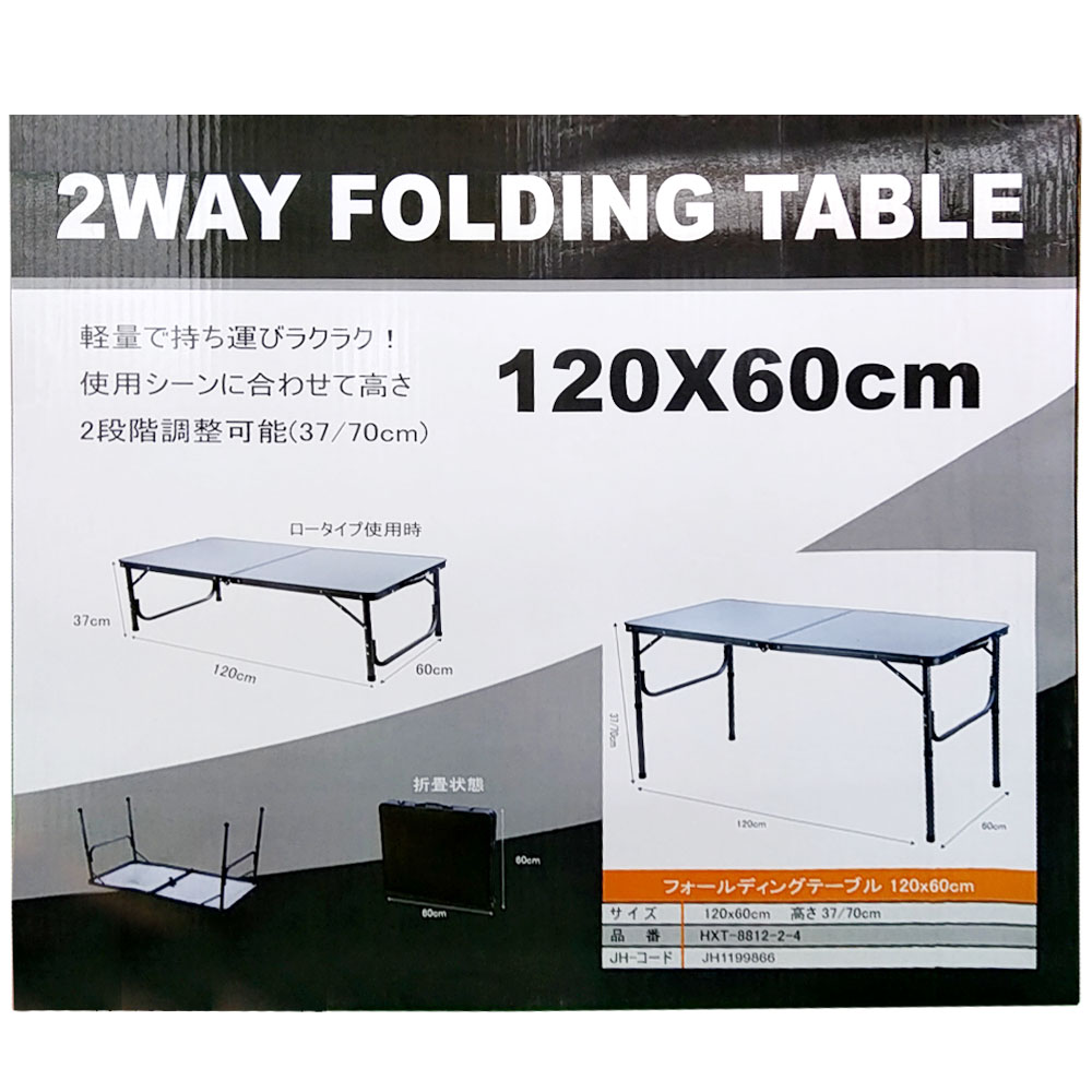 フォールディングテーブル120x60cm SM　HXT-8812-2-4