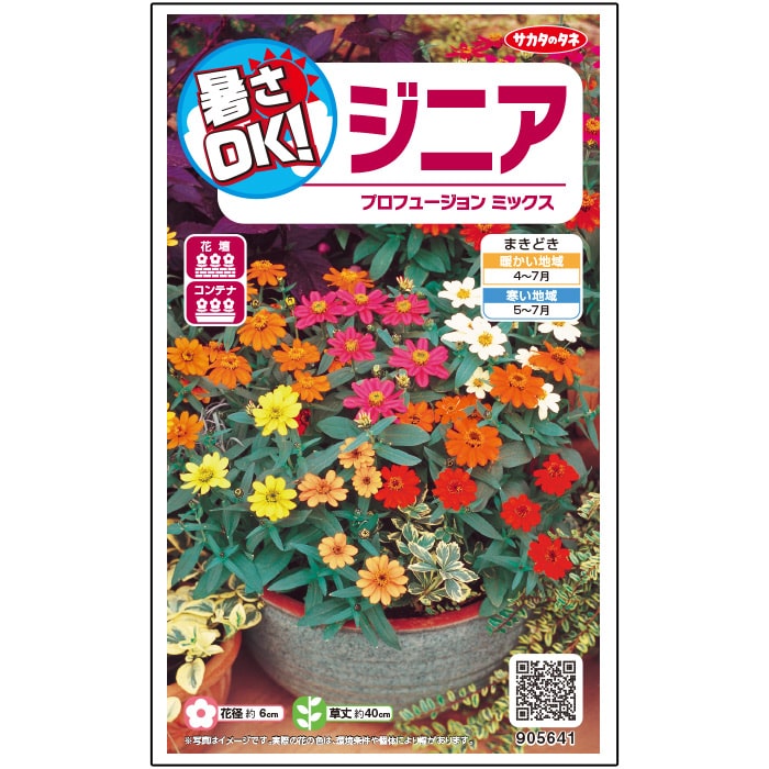 ジニア＿暑さＯＫ＿ジニアプロフュージョンミックス　春まき