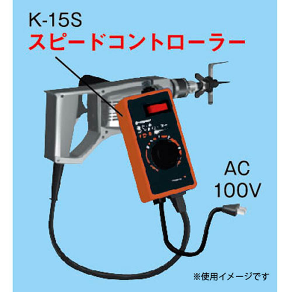 スピードコントローラ　KS-15S