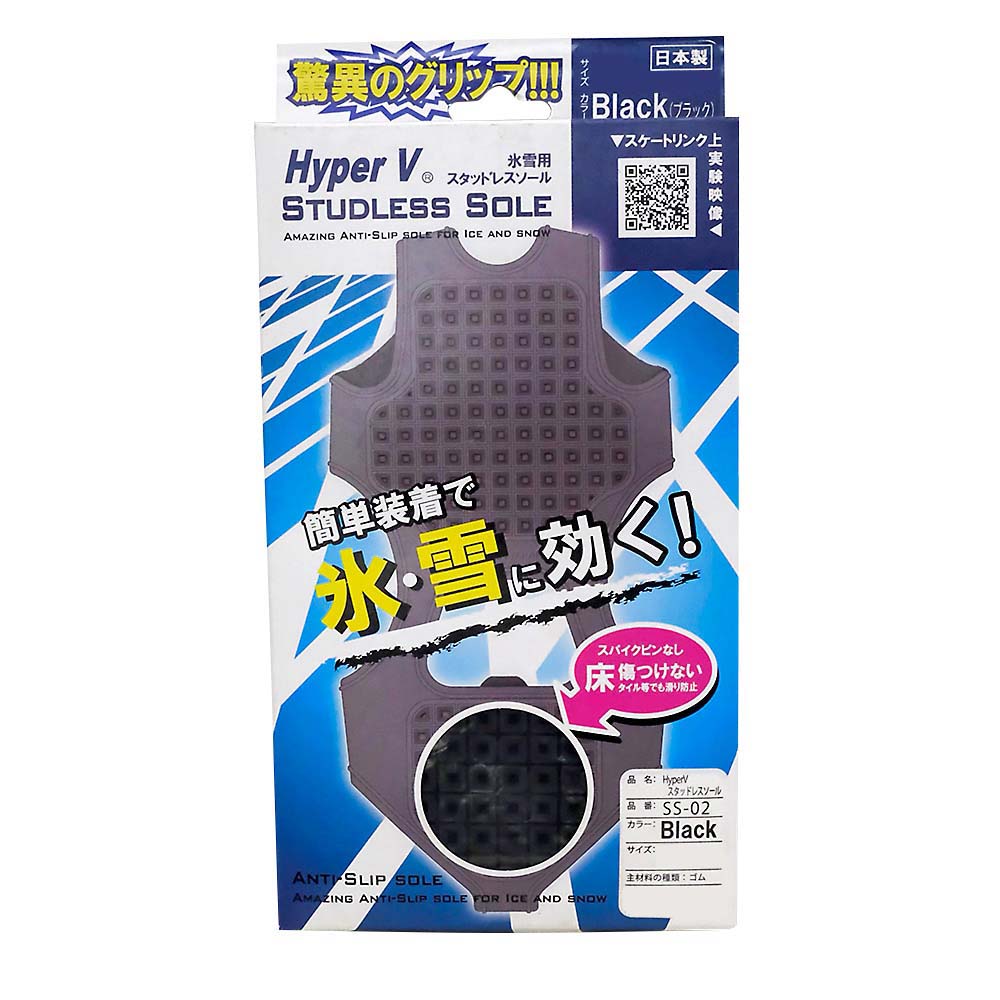 ハイパーVスタッドレス ブラック　Lサイズ SS-02