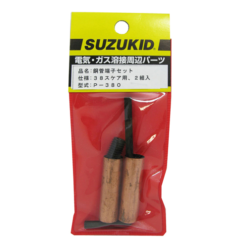 38S用鋼管端子セット　2ヶ入