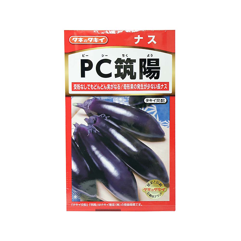 PC筑陽 ナス　春まき