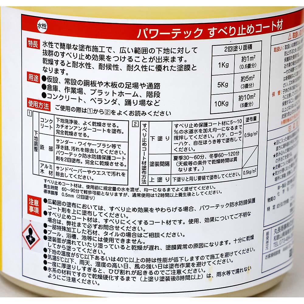 すべり止めコート材 イエロー 1Kg　1Kg