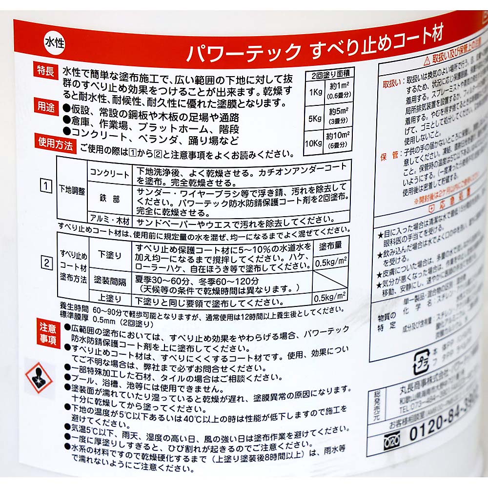 すべり止めコート材 イエロー 5Kg　5Kg