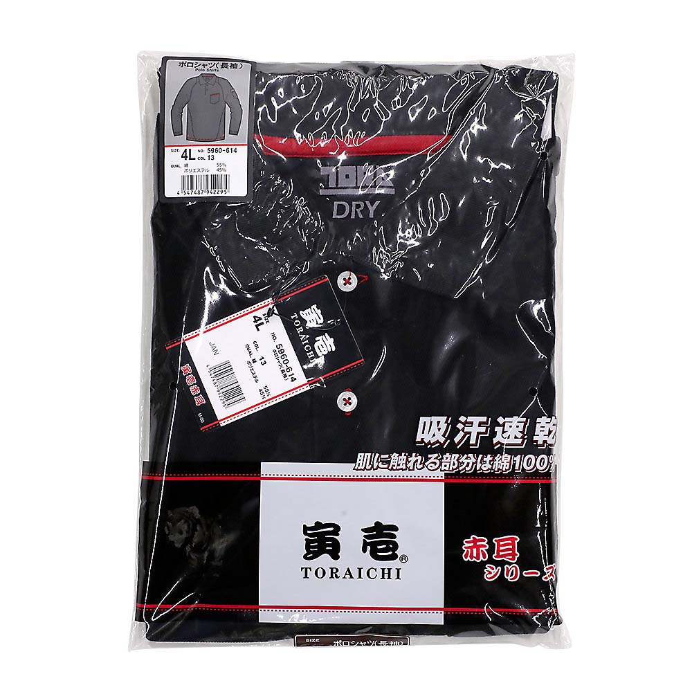 5960寅壱赤耳ポロシャツ(長袖)　黒 4L
