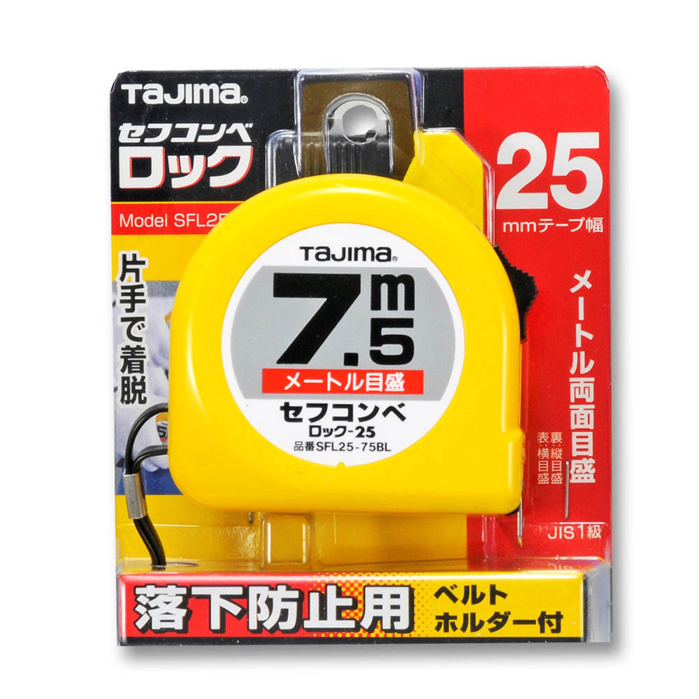 セフコンベ　ロック－２５　７．５ｍ　ＳＦＬ２５－７５ＢＬ