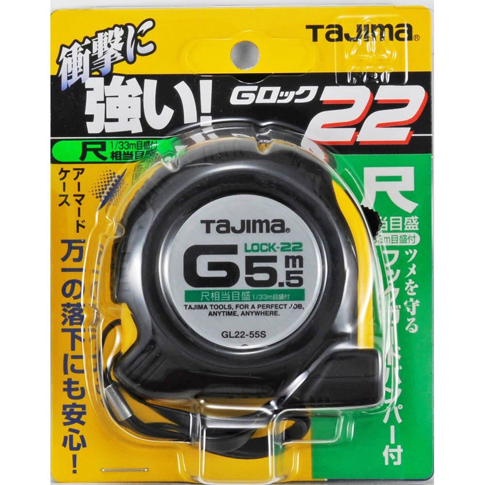 Ｇロック－２２　尺目　５．５ｍ　ＧＬ２２－５５ＳＢＬ