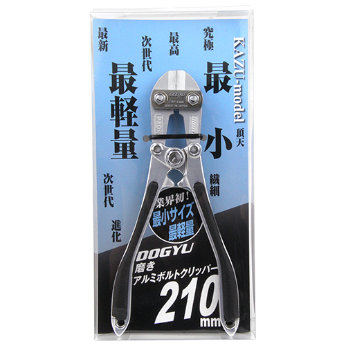 磨き【鍛造】アルミボルトクリッパ- 210mm