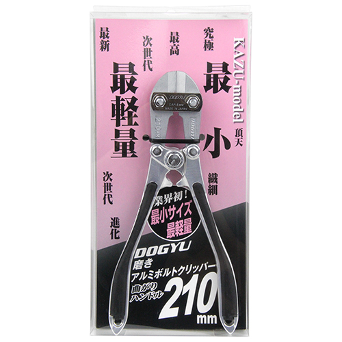 磨き【鍛造】アルミボルトクリッパ-曲がり 210mm