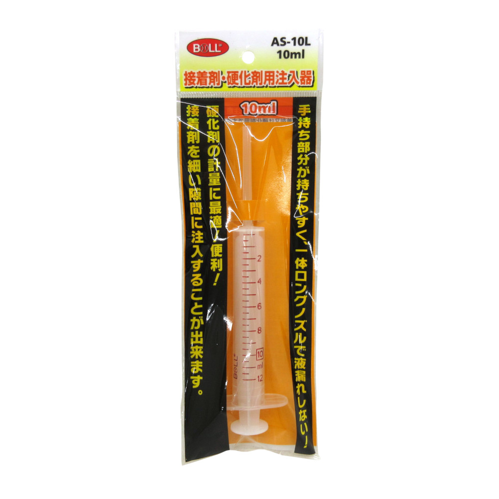 BOLL 接着･硬化剤用注入器10ml　AS-10L