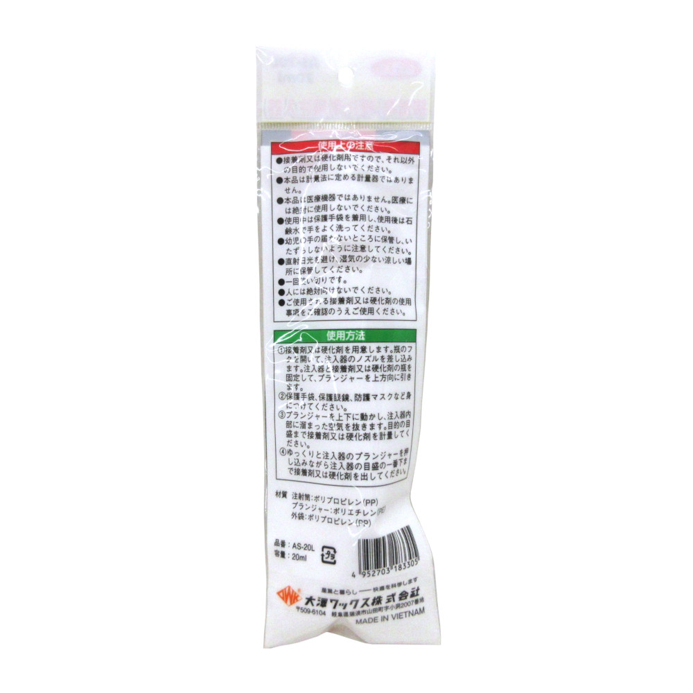 BOLL 接着･硬化剤用注入器20ml　AS-20L