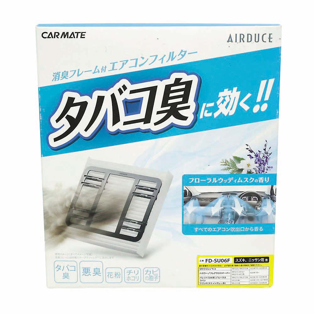 ＣＭ　ＦＤ　ＳＵ０６Ｆ　タバコ消臭ＡＣフィルタ