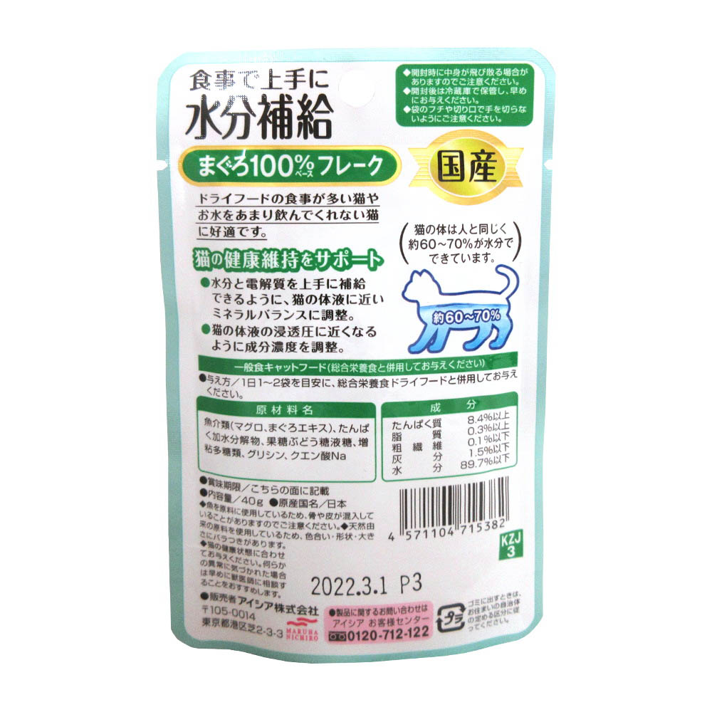 国産健康缶Ｐ水分補給まぐろフレーク　４０ｇ