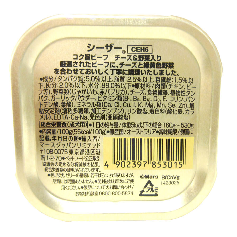 CEおうちレシピ コク旨ビーフチーズ野菜　100g