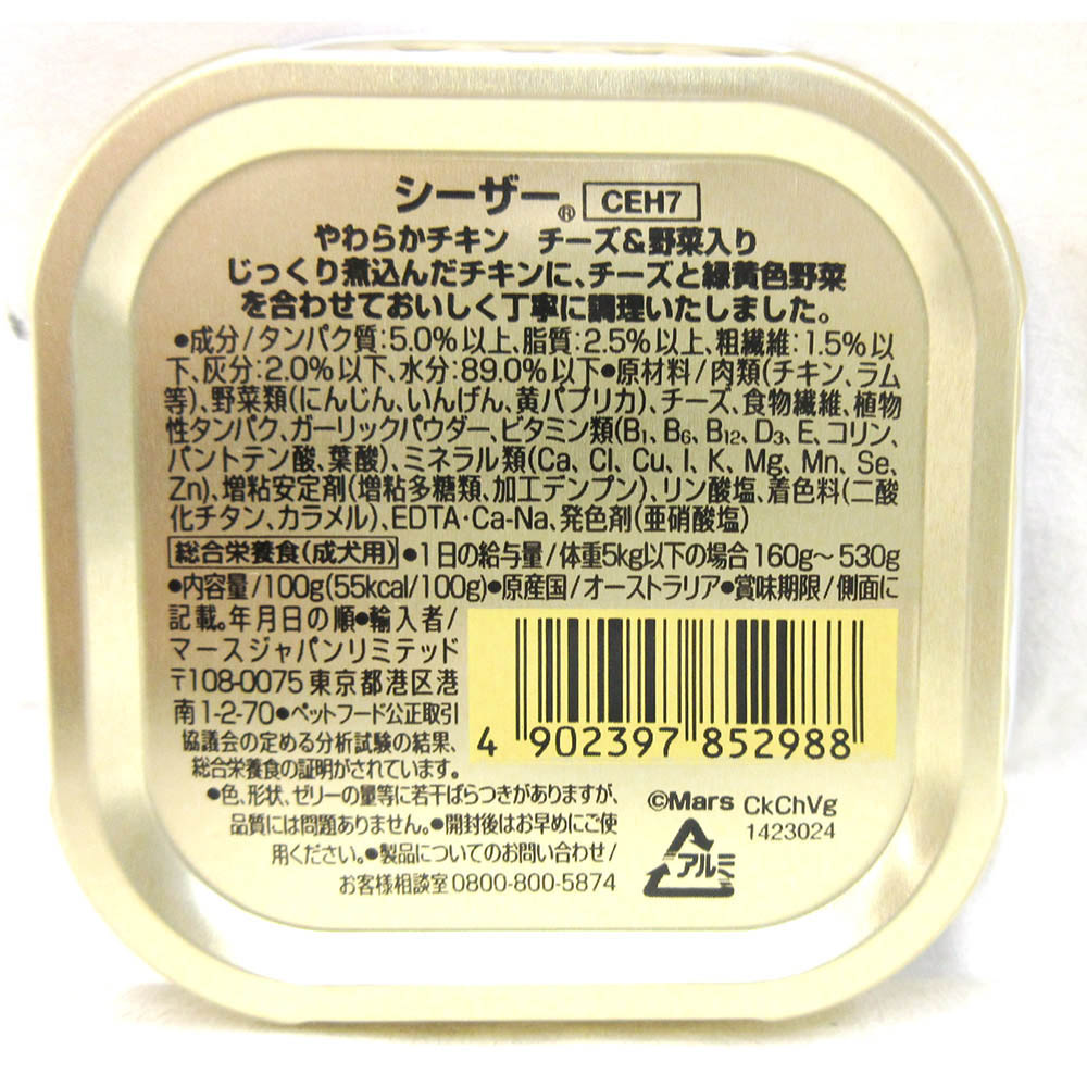 CEおうちレシピ やわらかチキンチーズV　100g