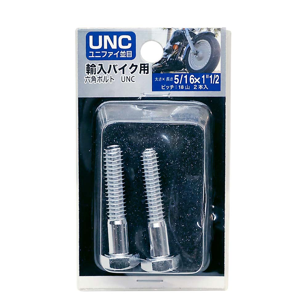 ＵＮＣ六角ボルトＣｒ１８山　５／１６Ｘ１　１／２
