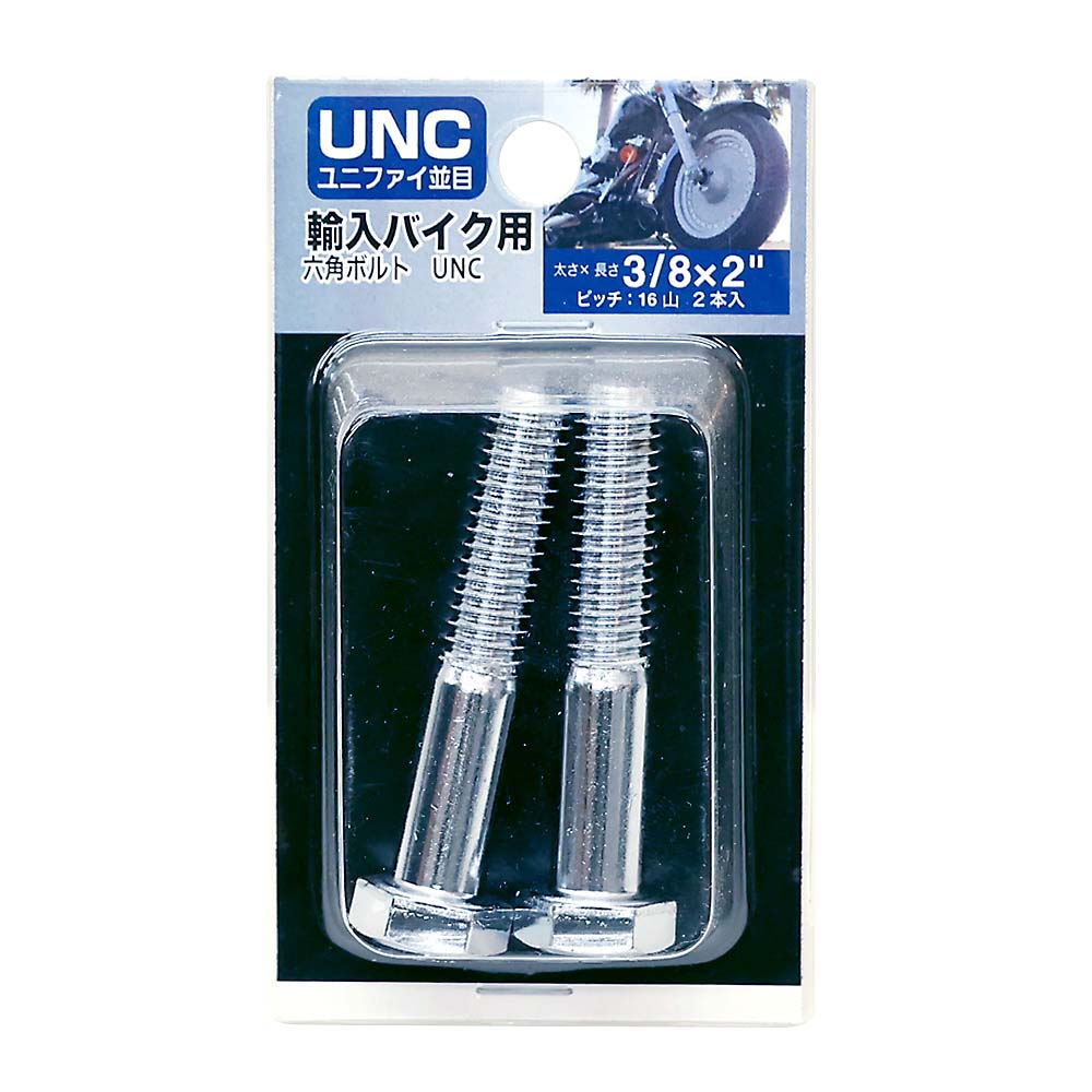 ＵＮＣ六角ボルトＣｒ１６山　３／８Ｘ２