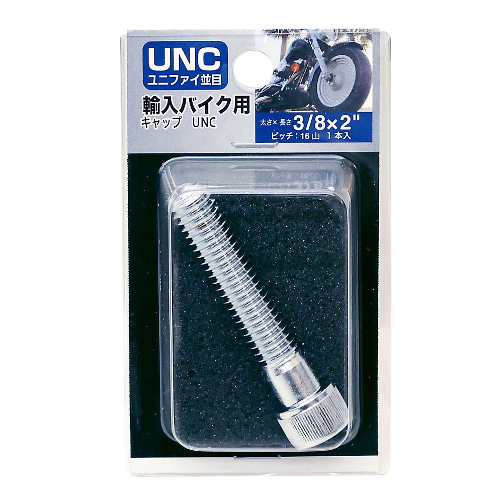 ＵＮＣキャップＣｒ１６山　３／８Ｘ２