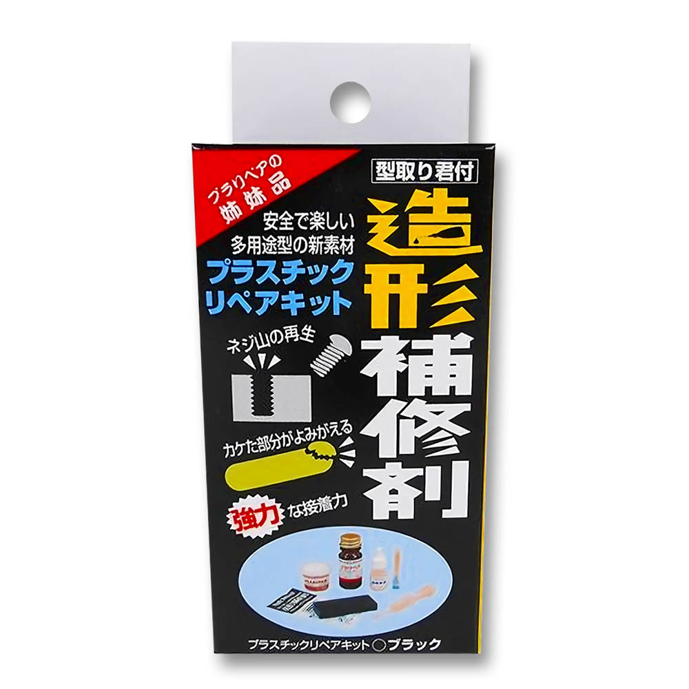 造形補修材 プラスチックリペアキット ｐｌ １６ ブラック ６ｇ ジョイフル本田 店舗受取サービス