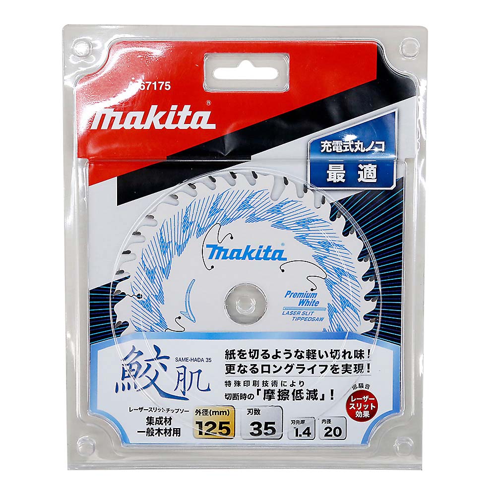 マキタ 鮫肌チップソー125-35　A-67175