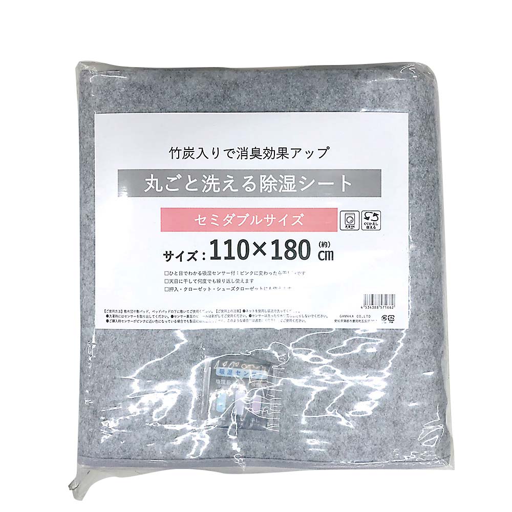 竹炭入り丸ごと洗える除湿シートSD　110x180cm