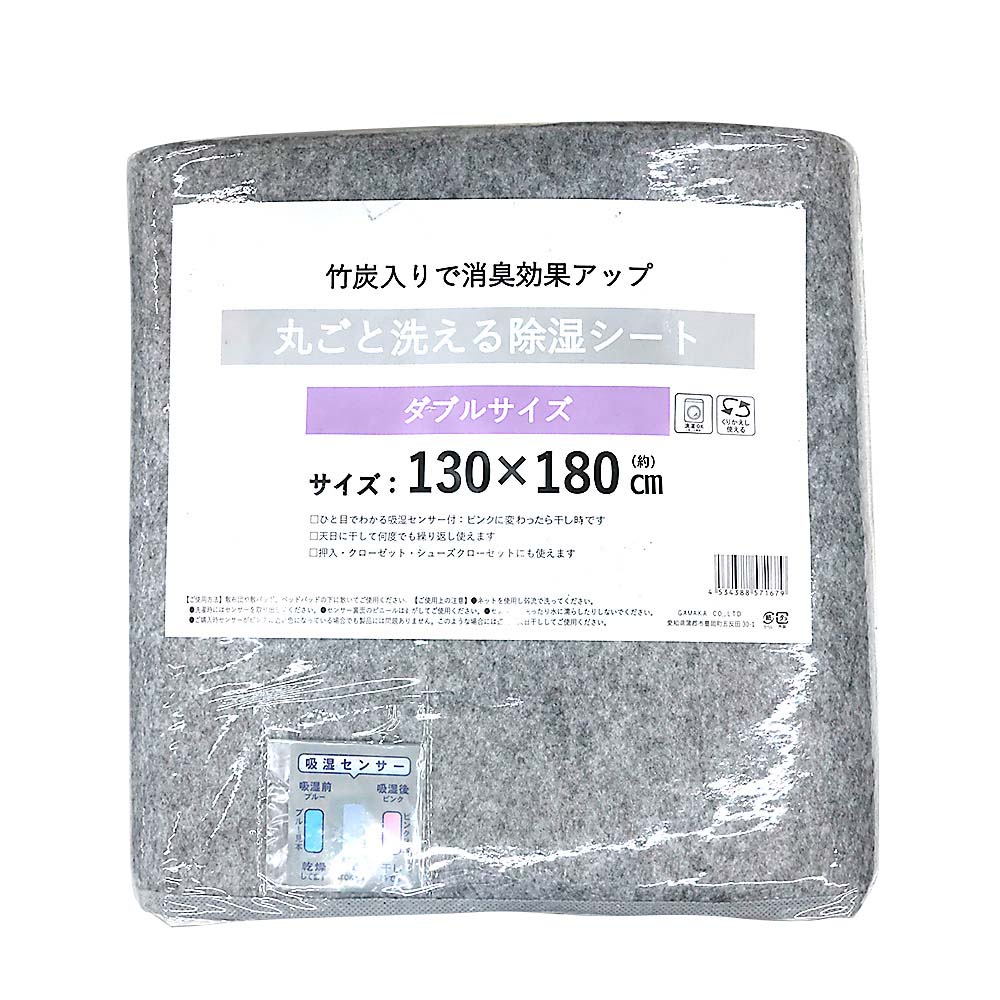 竹炭入り丸ごと洗える除湿シートD　130x180cm