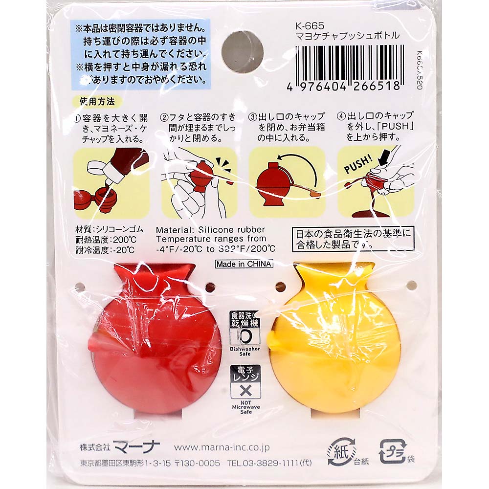 マヨケチャ プッシュボトル