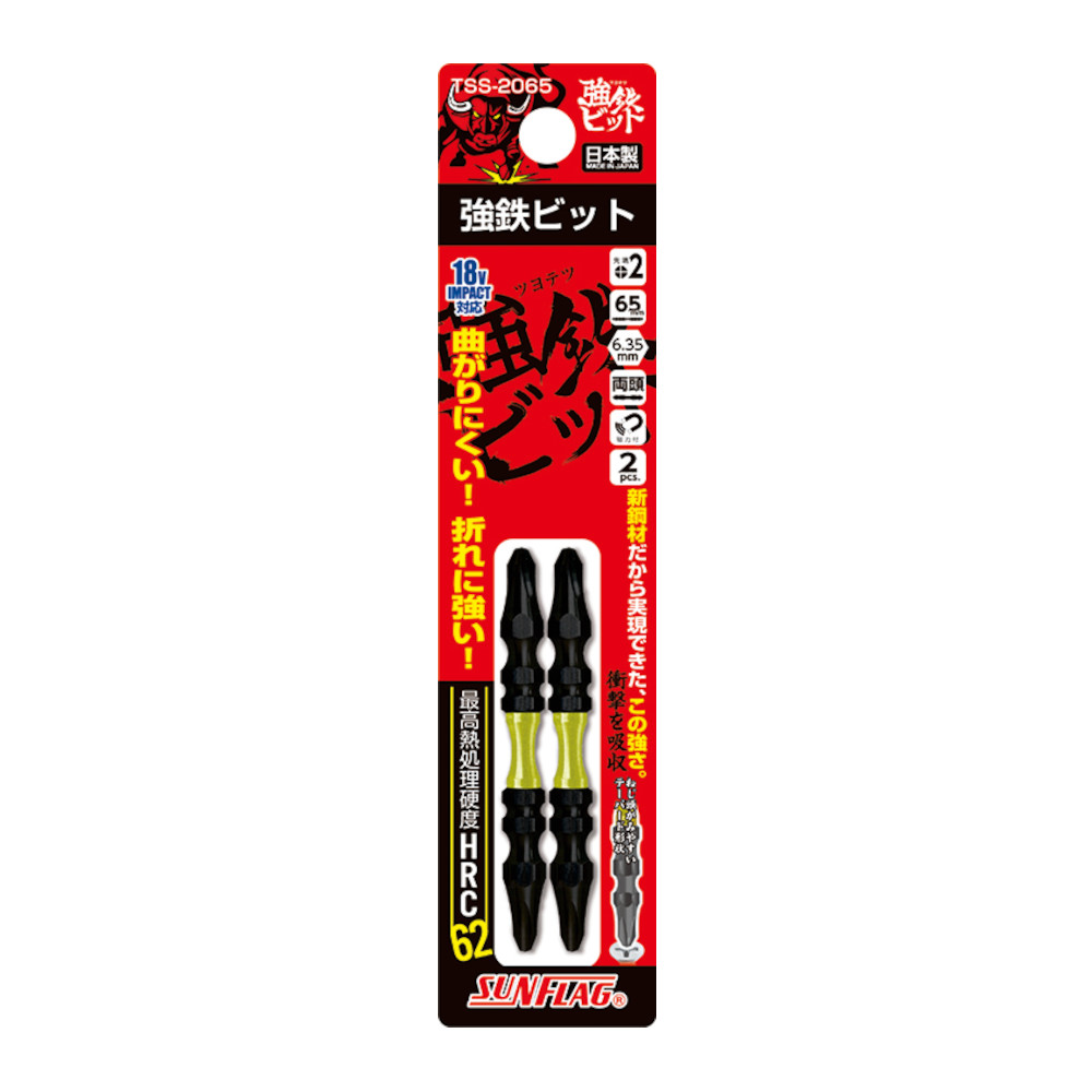 SF 強鉄ビット2本組　TSS-2065