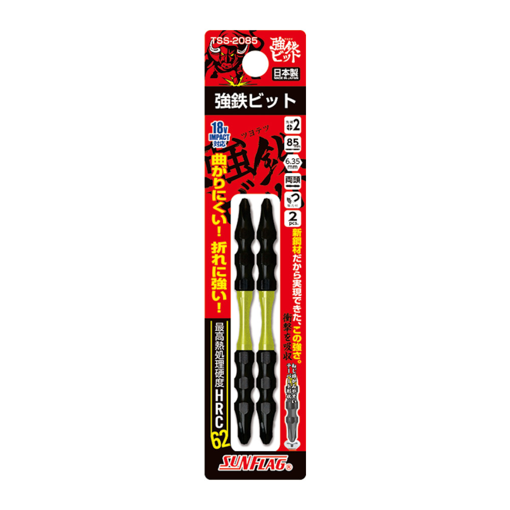 SF 強鉄ビット2本組　TSS-2085
