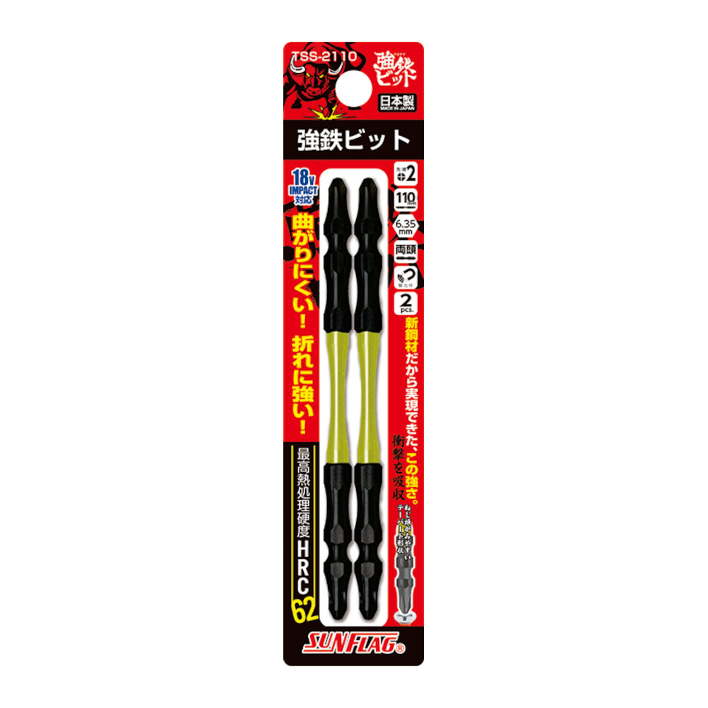 SF 強鉄ビット2本組　TSS-2110