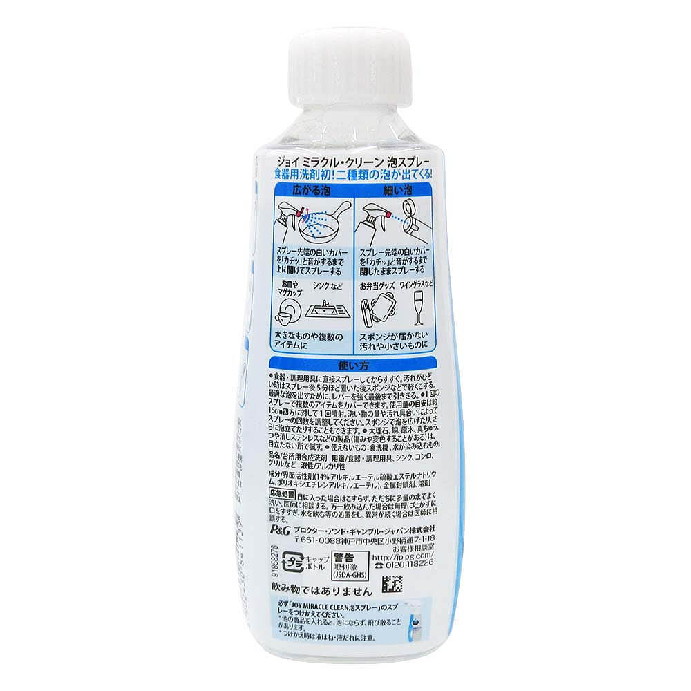 ジョイミラクルクリーン泡スプレー微香 付替 300ml | ジョイフル本田 取り寄せ&店舗受取 ジョイミラクルクリーン泡スプレー微香 付替 300ml | ジョイフル本田 取り寄せ&店舗受取