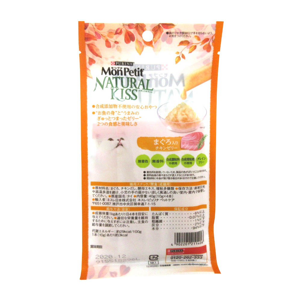 モンプチナチュラルキッスまぐろイリチキンゼリー　10gx4