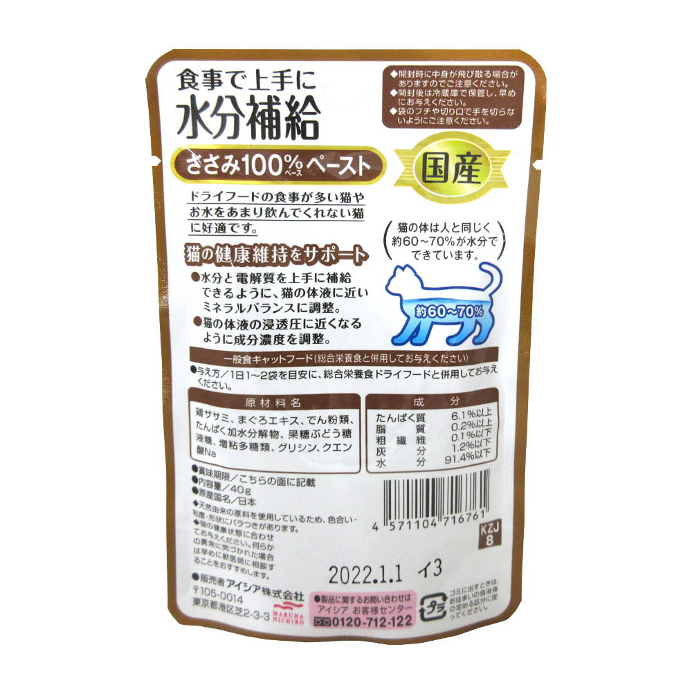 国産　健康缶パウチ水分補給ささみＰ　４０ｇ