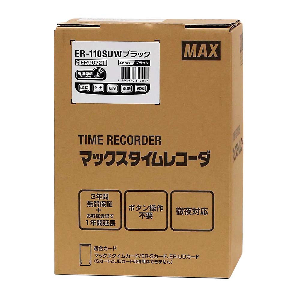 マックス タイムレコーダー 電波ユニット ブラック　ER110SUWブ
