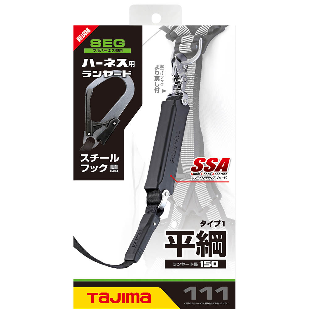ハーネス用ランヤード　平ロープ　シングル　Ｌ１　Ａ１ＦＲ１５０－Ｌ１ＢＫ